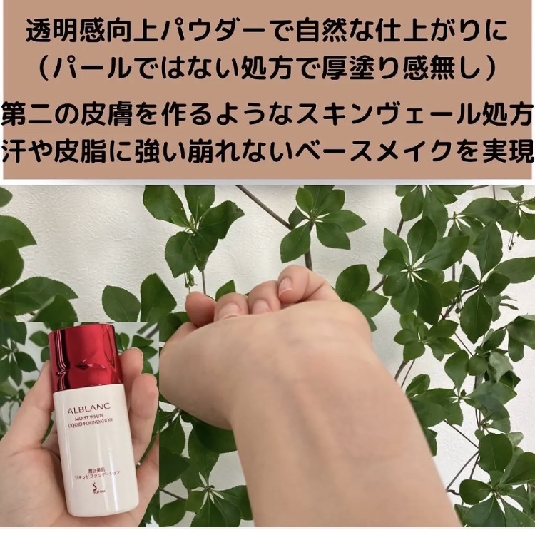 潤白美肌リキッドファンデーション/ALBLANC/リキッドファンデーションを使ったクチコミ（2枚目）