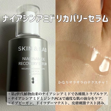 ヴィーガンリポソームレチノールセラム/SKIN&LAB/美容液を使ったクチコミ(4枚目)