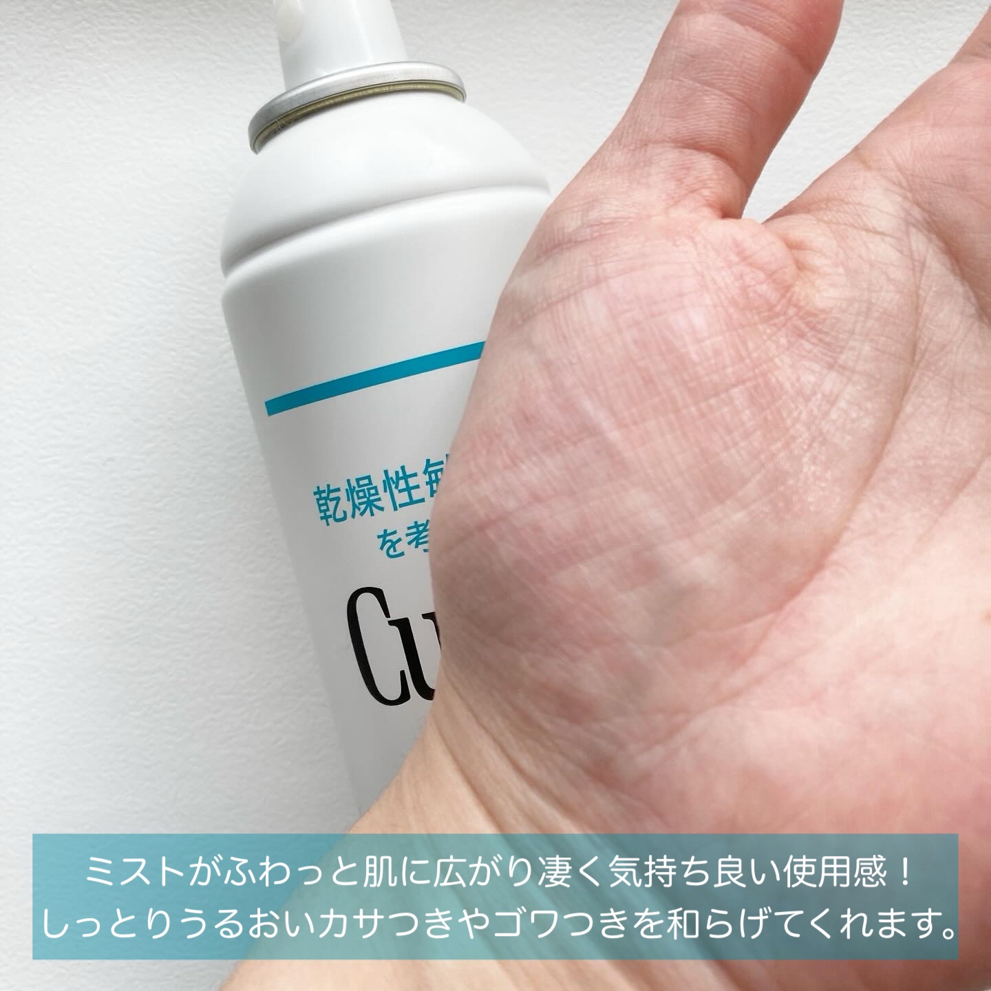 ディープモイスチャースプレー/キュレル/ミスト状化粧水を使ったクチコミ（2枚目）