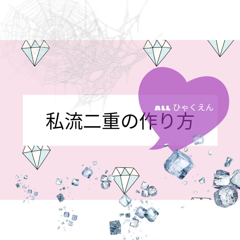 のびるアイテープ/セリア/二重まぶた用アイテムを使ったクチコミ（1枚目）