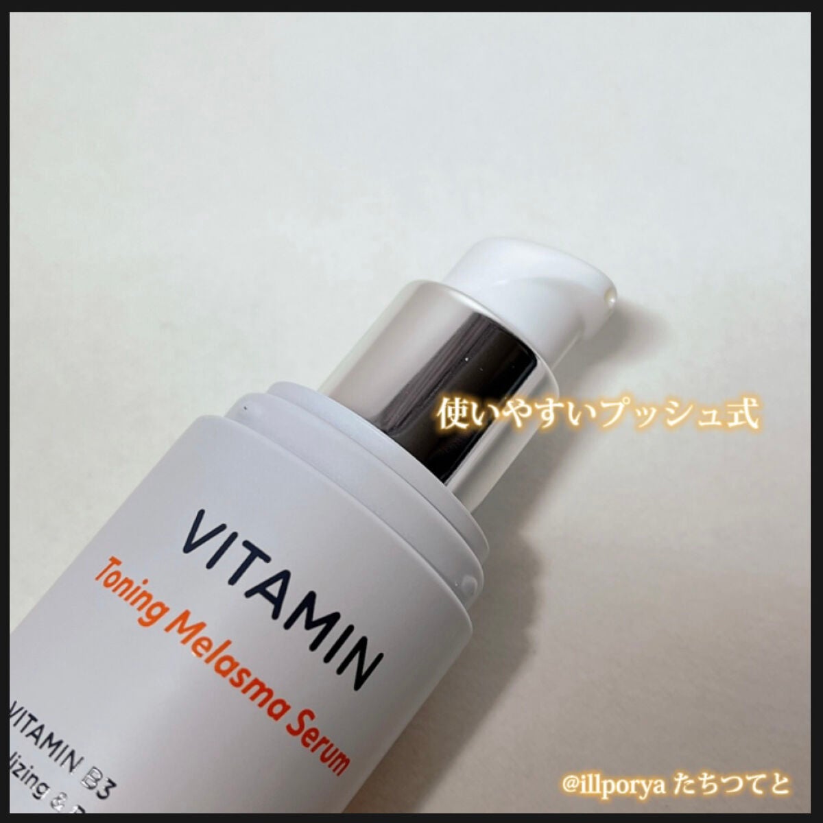 ビタミントーニングシミセラム/BIOHEAL BOH/美容液を使ったクチコミ(2枚目)