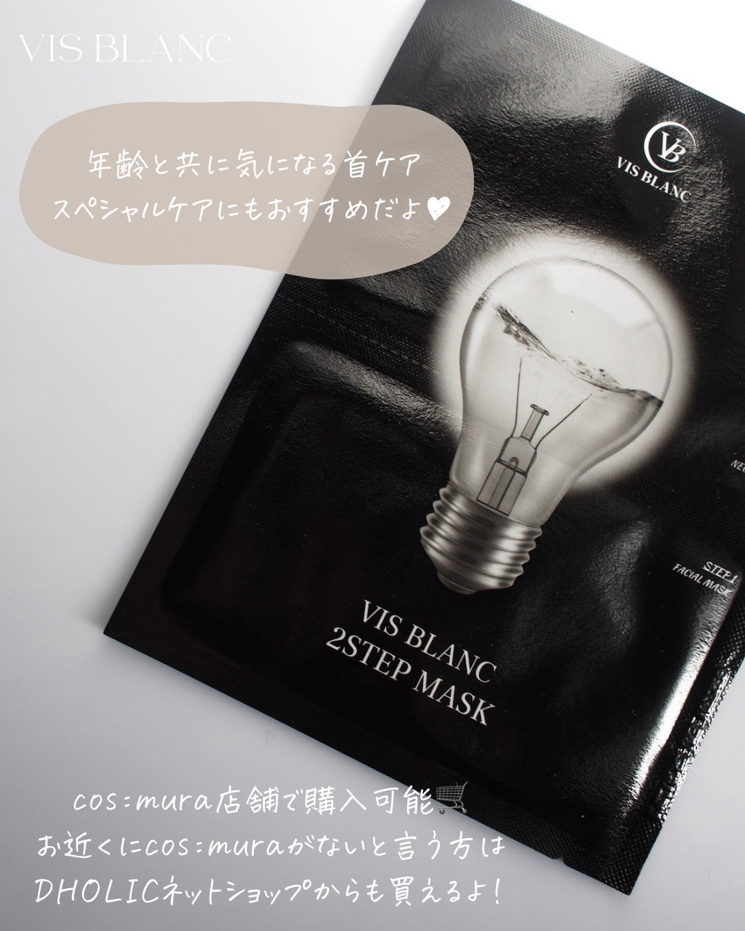 2ステップマスク/VIS BLANC/シートマスク・パックを使ったクチコミ(4枚目)