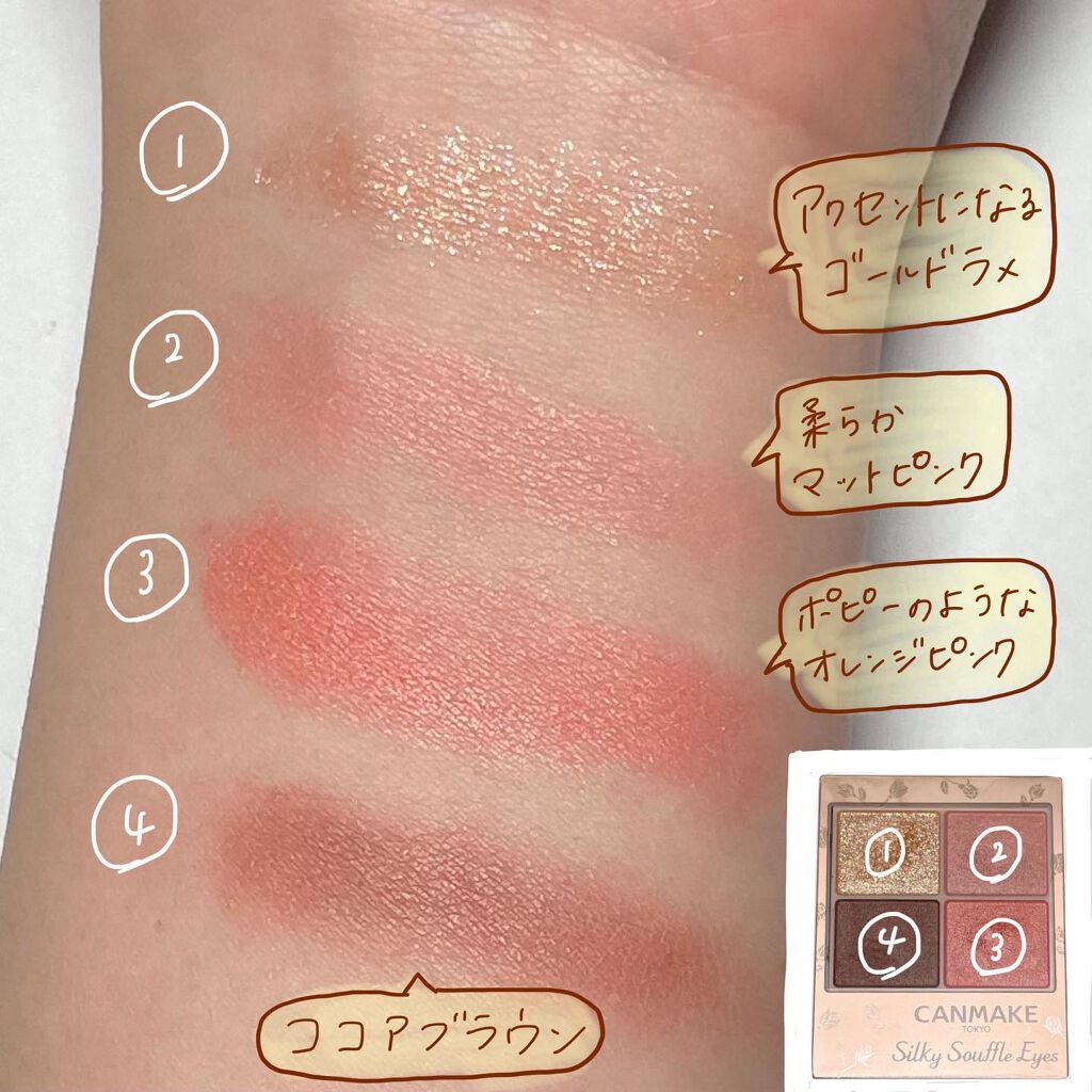 シルキースフレアイズ/キャンメイク/アイシャドウパレットを使ったクチコミ（2枚目）