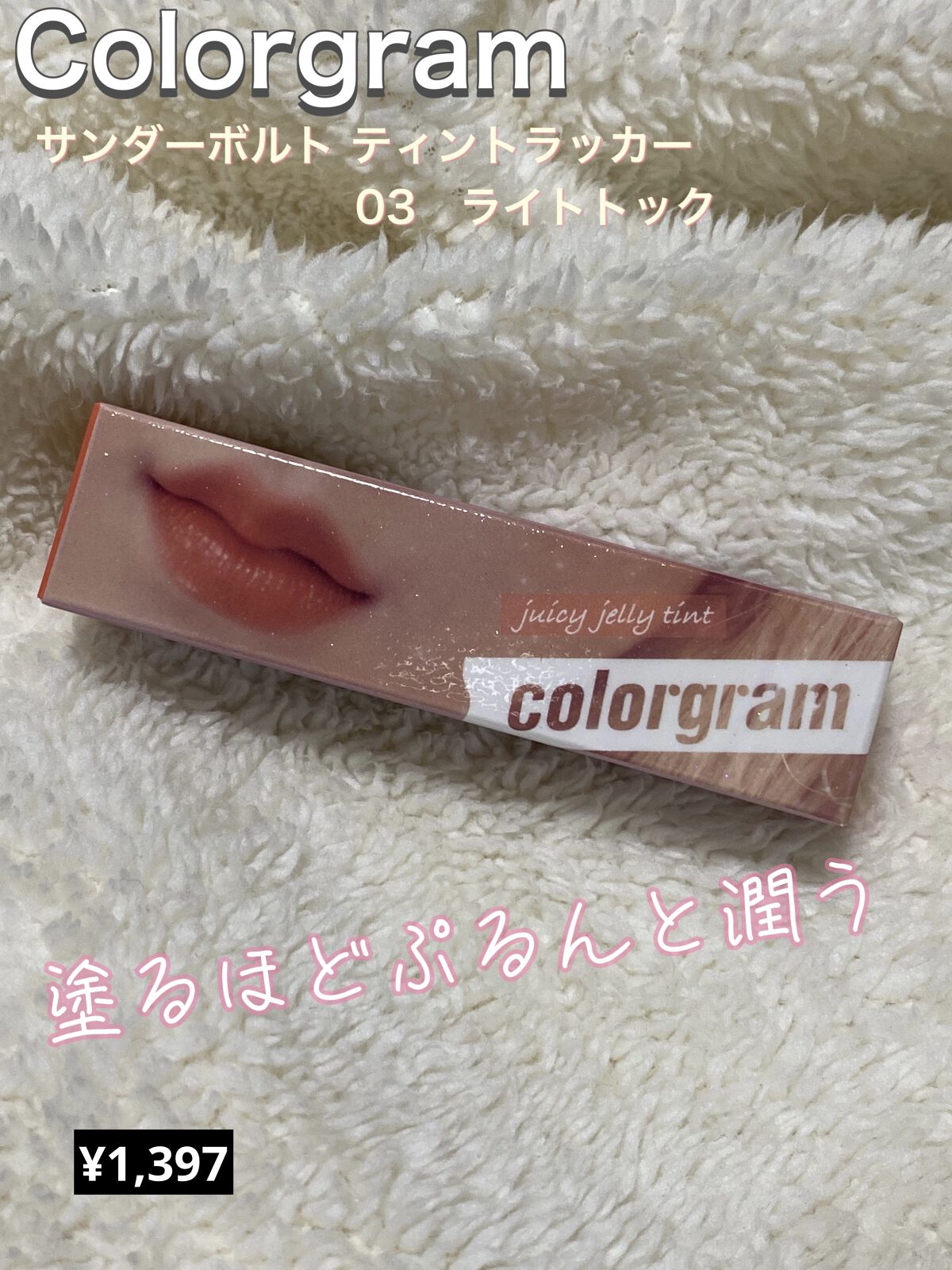サンダーボルト ティントラッカー/Colorgram/リップティントを使ったクチコミ（1枚目）