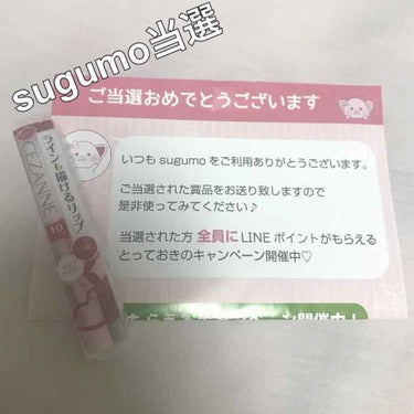 セザンヌ 
ライナー&リップ 
10 ベージュ系

sugumoで当選しました！
最初の一回目は当たる率だいぶ高めなのかな？
最初は当たるけどその次は全然当たらない😂


角でライナーとしてふちどって
