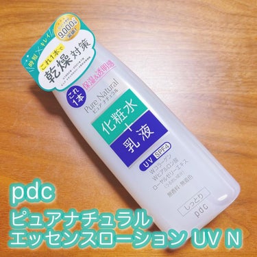 ピュア ナチュラル エッセンスローション ＵＶ/pdc/オールインワン化粧品を使ったクチコミ（1枚目）