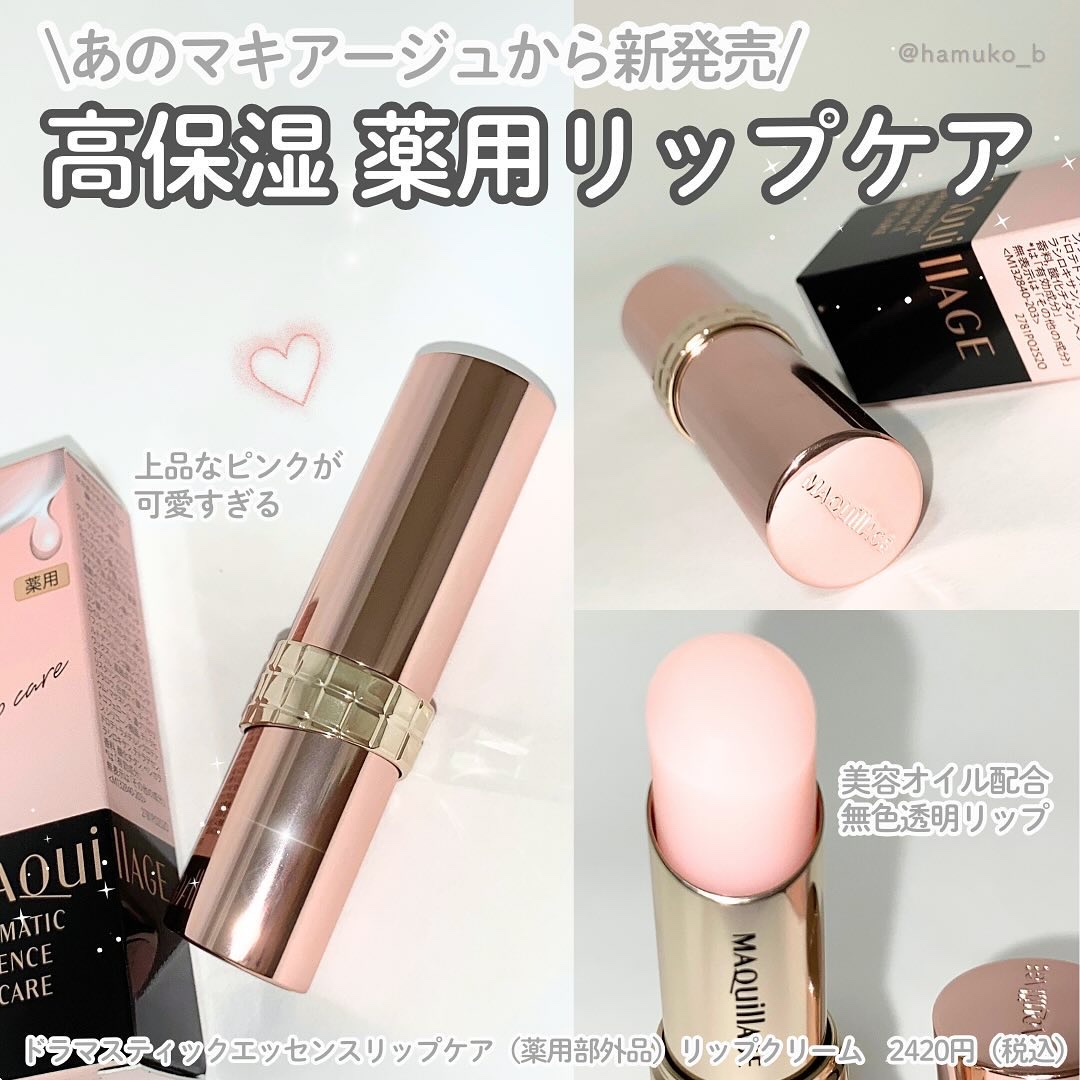 ドラマティックエッセンスリップケア （医薬部外品）リップクリーム/マキアージュ/リップクリームを使ったクチコミ（2枚目）