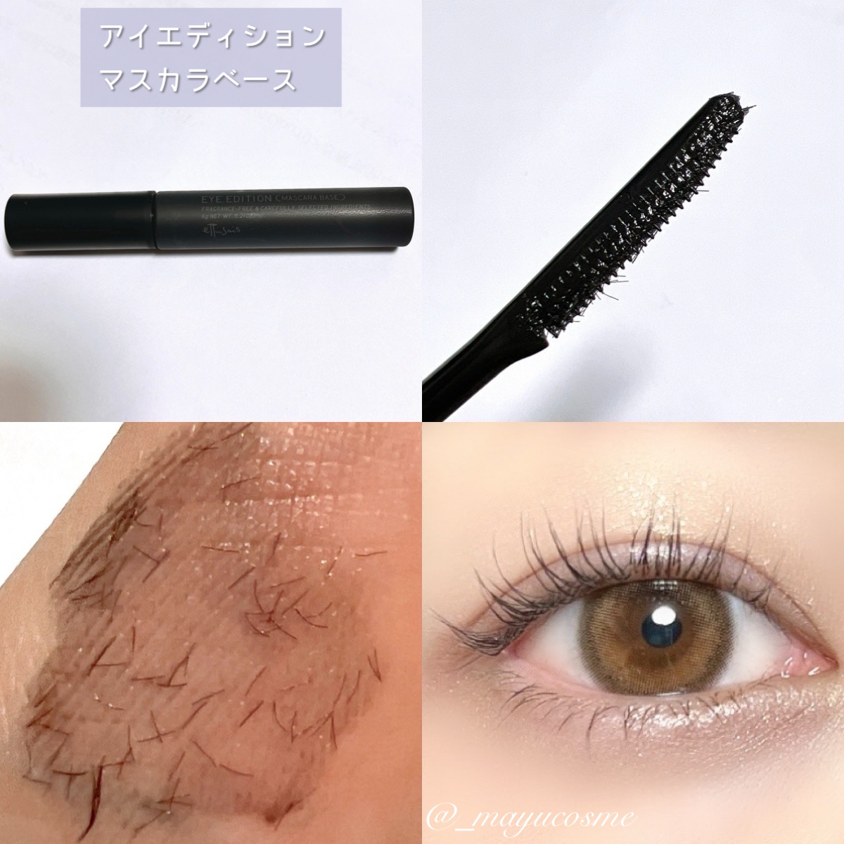 エテュセ アイエディション (マスカラベース)/ettusais/マスカラ下地を使ったクチコミ（2枚目）