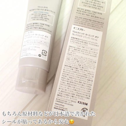 ヴォルカニック カーミング ポア クレイマスク/innisfree/洗い流すパック・マスクを使ったクチコミ(2枚目)