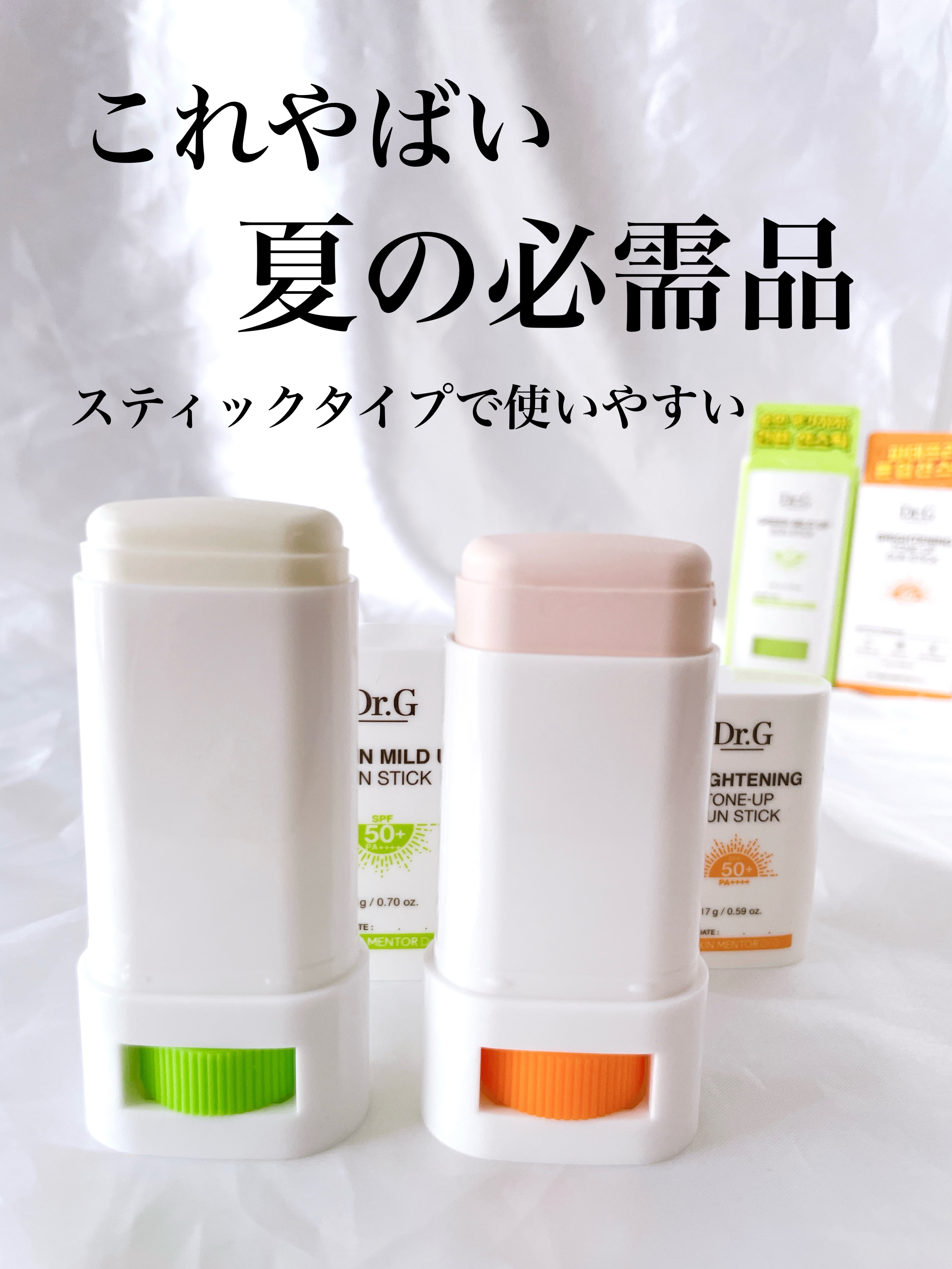 ブライトニングアップサンスティック SPF50+ PA++++/Dr.G/日焼け止めスティックを使ったクチコミ（1枚目）