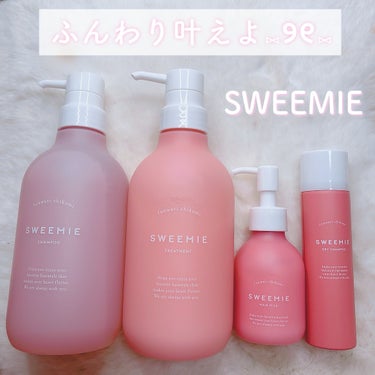 SWEEMIE ふんわり仕込み ヘアミルクのクチコミ「\ 3月発売新商品🎀 /

可愛いパッケージがお気に入りの
Sweemie（スウィーミー）🤍
.....」（1枚目）