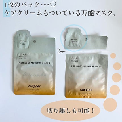 ディープモイスチャー マスク (ケアクリーム付き)/cerXcer/シートマスク・パックを使ったクチコミ(3枚目)