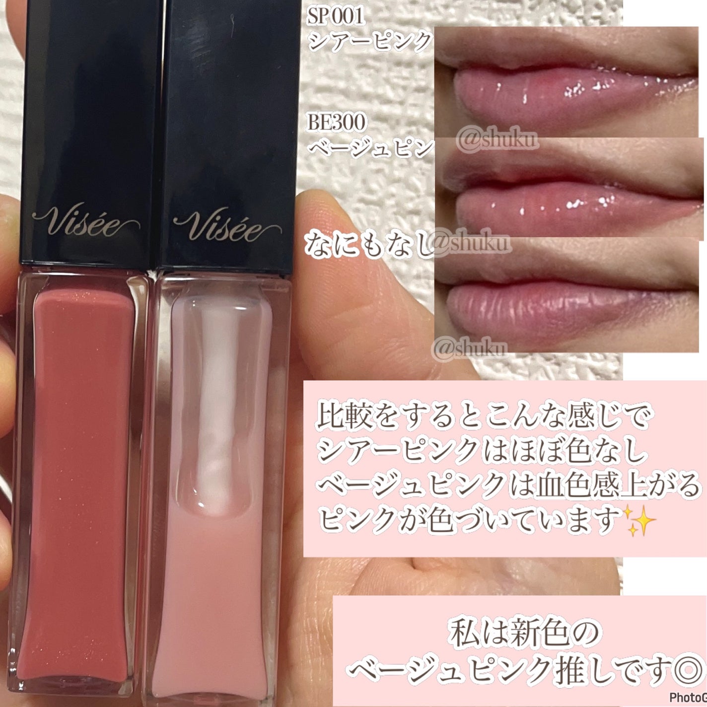 エッセンス リッププランパー/Visée/リッププランパーを使ったクチコミ(5枚目)