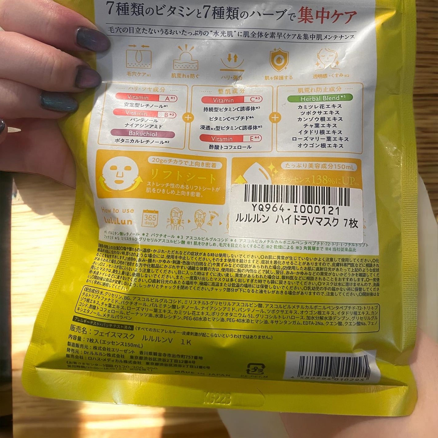 ルルルン ハイドラ V マスク/ルルルン/シートマスク・パックを使ったクチコミ(2枚目)