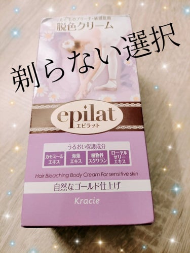 エピラット 脱色クリーム 敏感肌用のクチコミ「チクチクしたくない、
自然な産毛になりたい。
そんな時に使える脱色クリーム。

眉毛を脱色した.....」（1枚目）