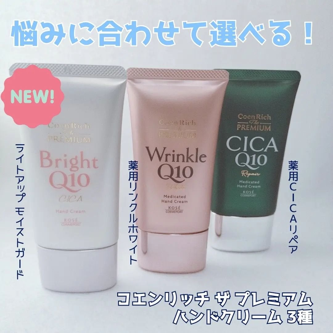 コエンリッチ ザ プレミアム 薬用CICAリペア ハンドクリーム/コエンリッチQ10/ハンドクリームを使ったクチコミ(1枚目)
