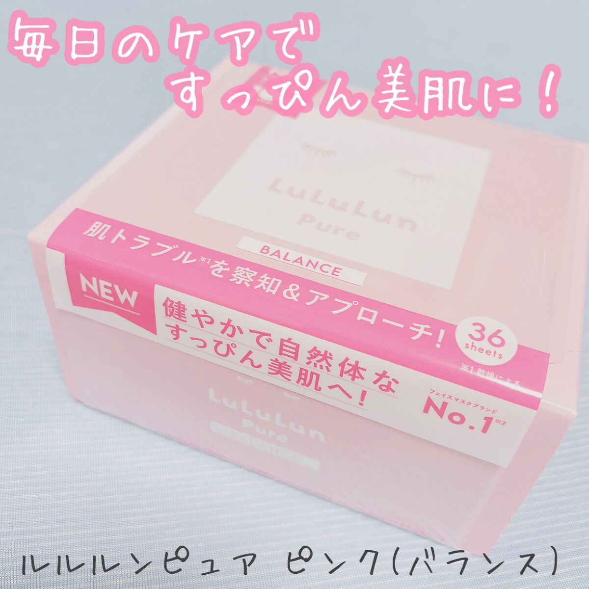 ルルルンピュア エブリーズ/ルルルン/シートマスク・パックを使ったクチコミ（1枚目）