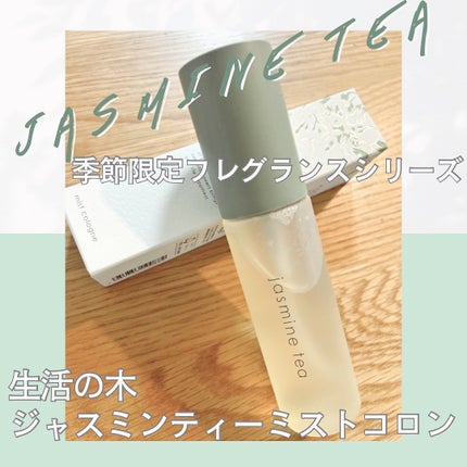 ジャスミンティー ミストコロン /生活の木/香水(レディース)を使ったクチコミ(1枚目)
