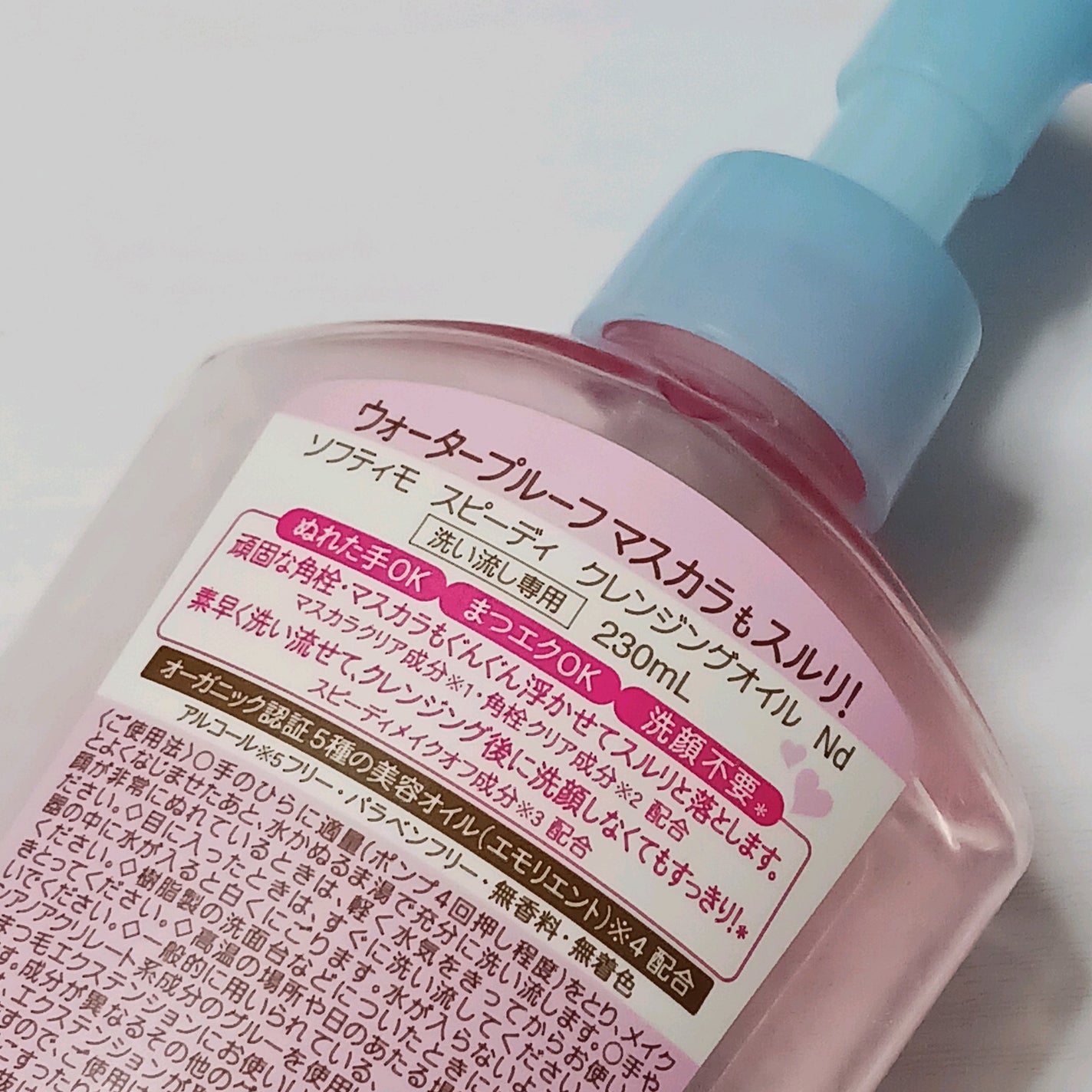 ソフティモ スピーディ クレンジングオイル/ソフティモ/オイルクレンジングを使ったクチコミ(2枚目)