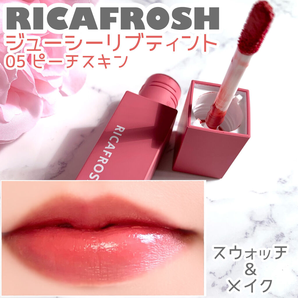 ジューシーリブティント 05 ピーチスキン/RICAFROSH/リップティントを使ったクチコミ（1枚目）