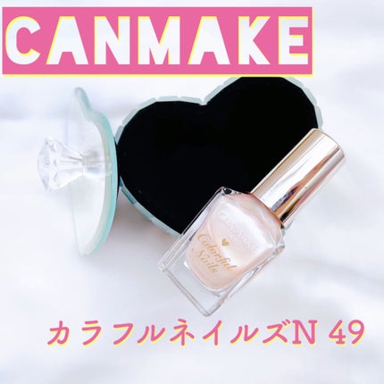 カラフルネイルズ/キャンメイク/マニキュアを使ったクチコミ(2枚目)