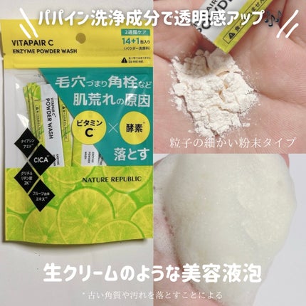 ビタペアC酵素洗顔パウダー/ネイチャーリパブリック/洗顔パウダーを使ったクチコミ(2枚目)