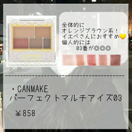 パーフェクトマルチアイズ/キャンメイク/アイシャドウパレットを使ったクチコミ(3枚目)