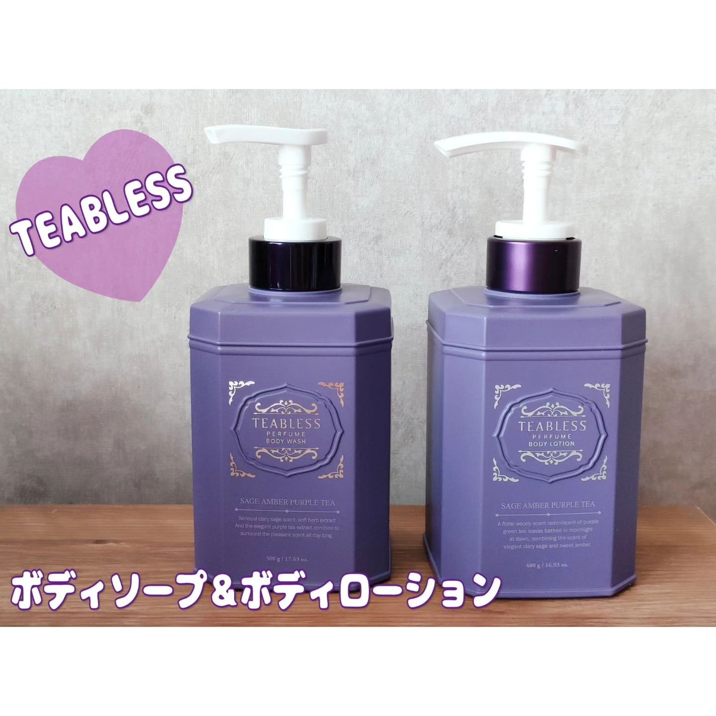 パフュームボディローション セイジアンバーパープルティー/TEABLESS/ボディローションを使ったクチコミ(1枚目)