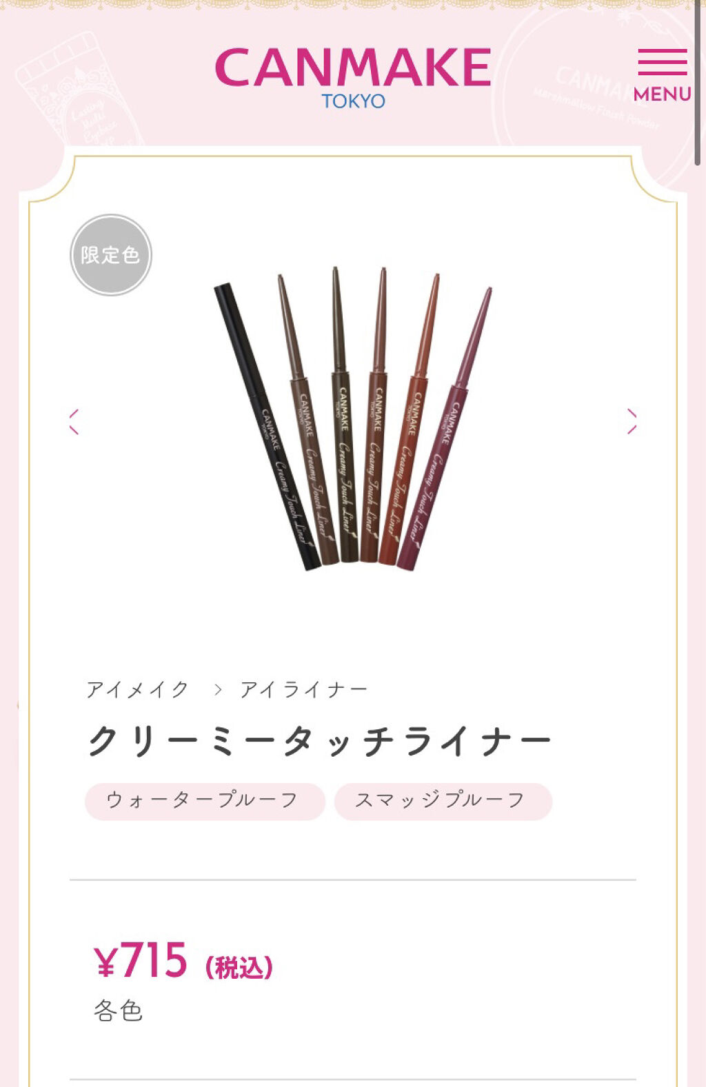 クリーミータッチライナー/キャンメイク/ジェルアイライナーを使ったクチコミ（3枚目）