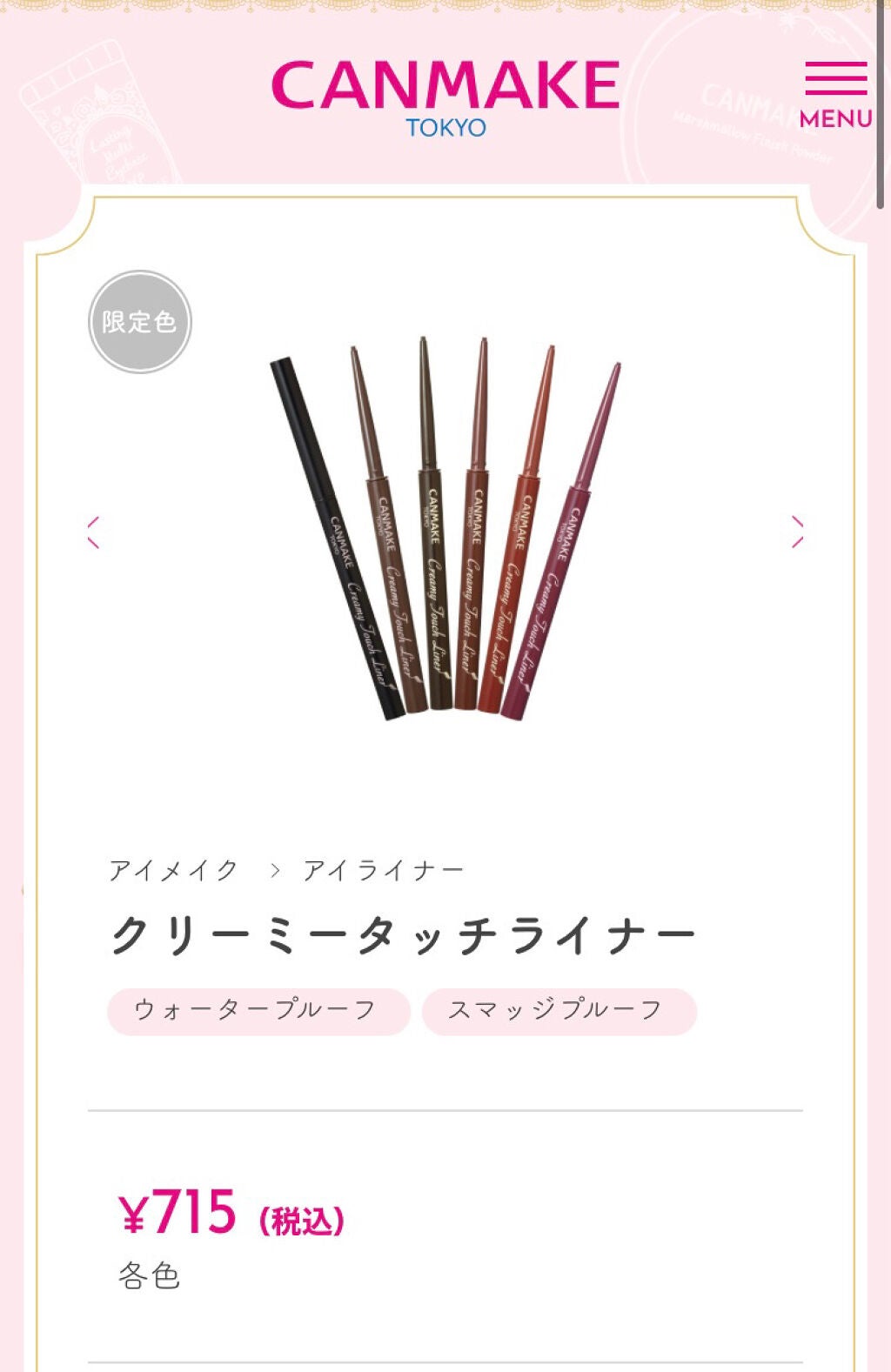 クリーミータッチライナー/キャンメイク/ジェルアイライナーを使ったクチコミ(3枚目)