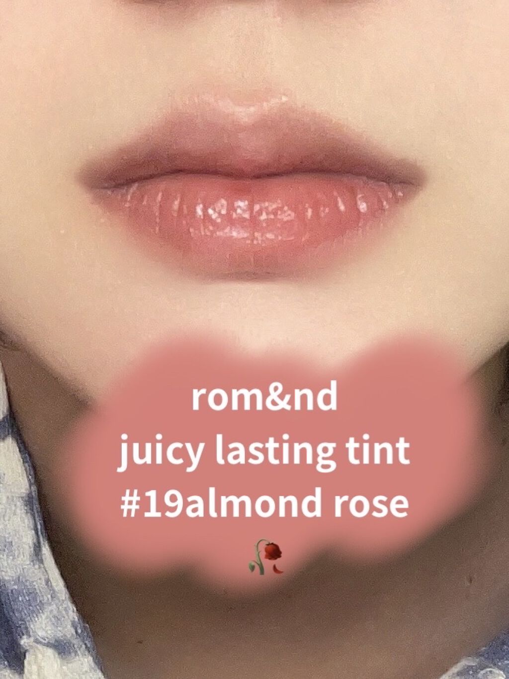 ジューシーラスティングティント/rom&nd/リップティントを使ったクチコミ（2枚目）