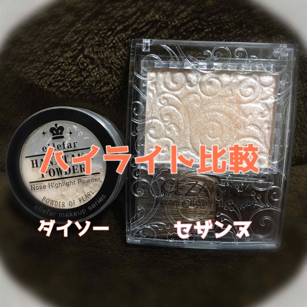 ハナタカパウダー/エルファー/パウダーハイライトを使ったクチコミ(1枚目)