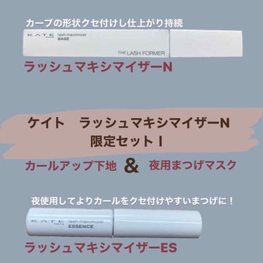 ラッシュマキシマイザーN/KATE/マスカラ下地・トップコートを使ったクチコミ（3枚目）