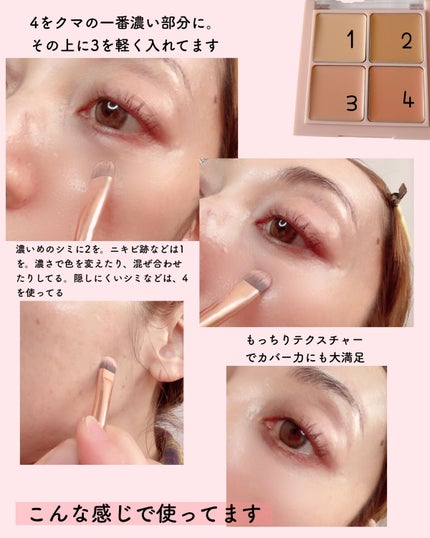 ミックスマッチコンシーラー/BLING GLOW/パレットコンシーラーを使ったクチコミ(4枚目)