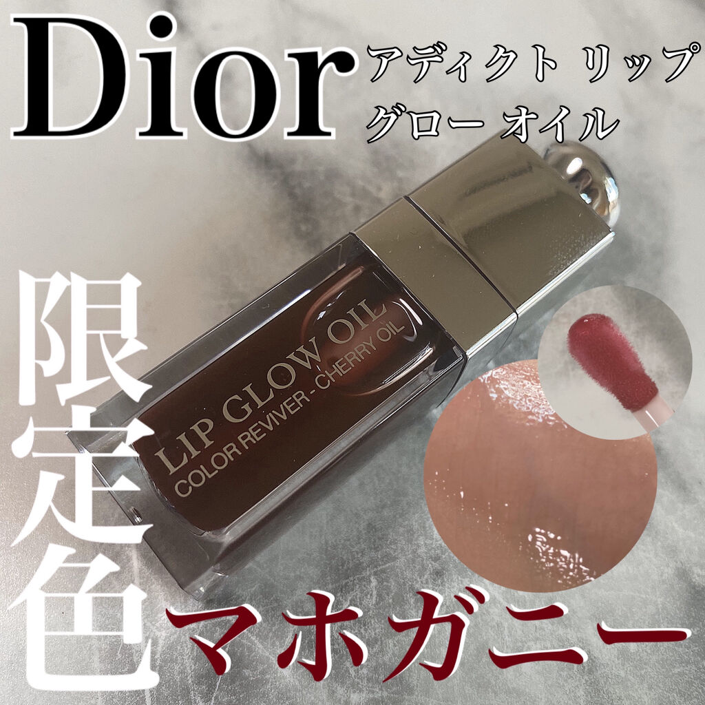 ディオール アディクト リップ グロウ オイル 020 マホガニー  （生産終了）/Dior/リップグロスを使ったクチコミ（1枚目）