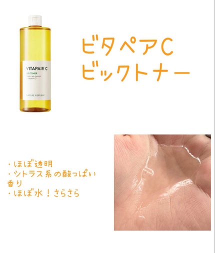 ビタペアCビッグトナー/ネイチャーリパブリック/化粧水を使ったクチコミ(3枚目)