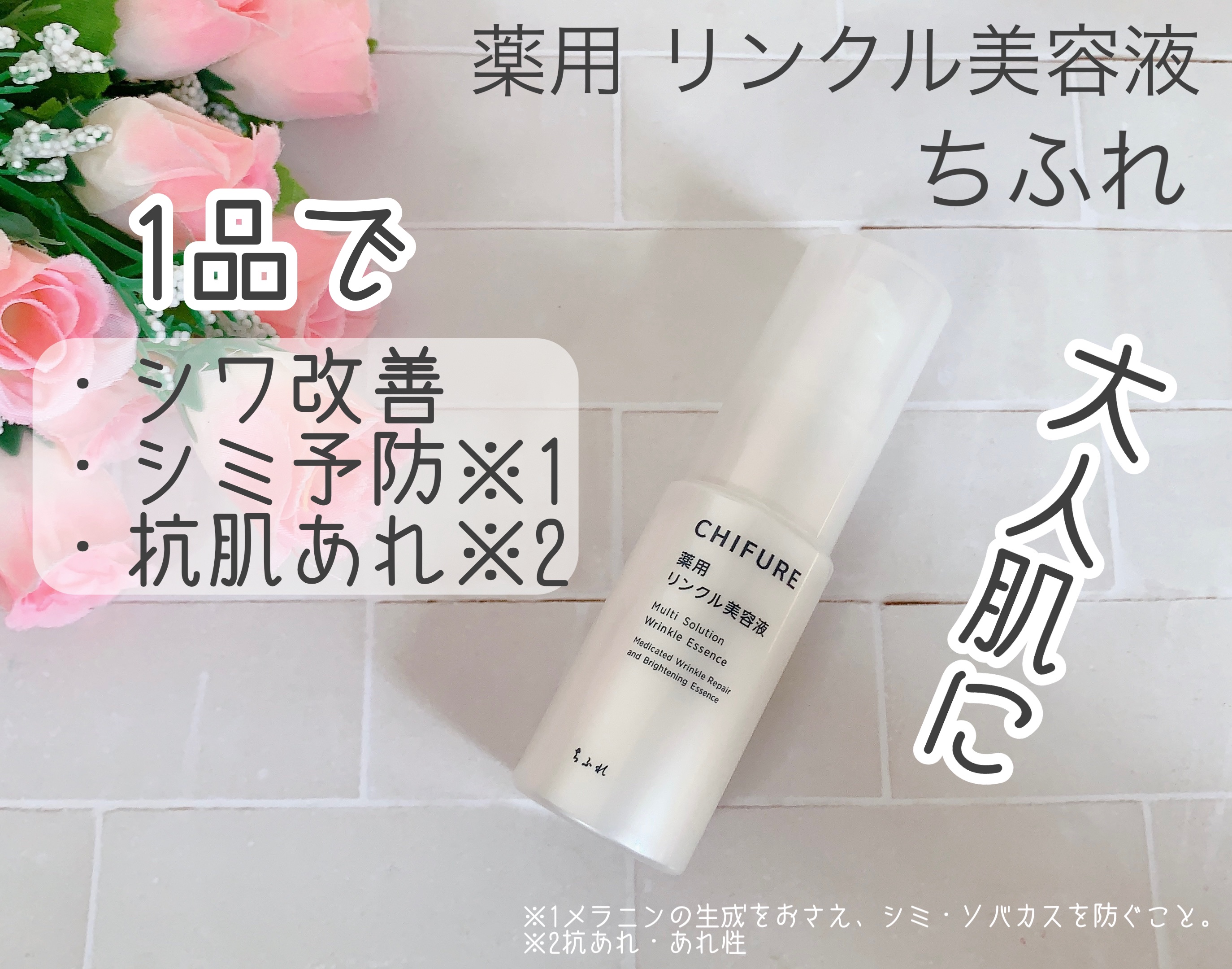 薬用 リンクル美容液/ちふれ/美容液を使ったクチコミ（1枚目）