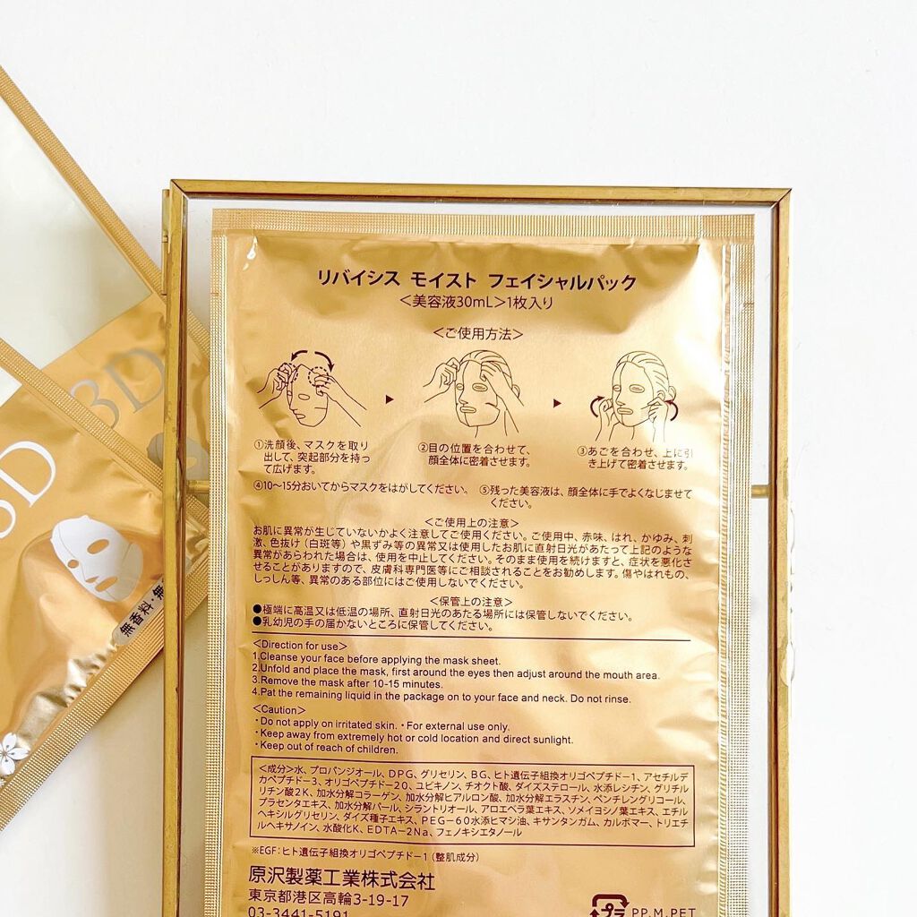 モイストフェイシャルパック/リバイシス/シートマスク・パックを使ったクチコミ(2枚目)