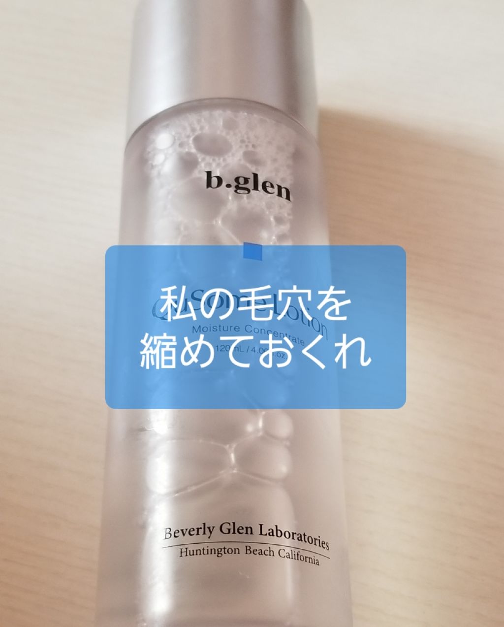 QuSomeローション/b.glen/化粧水を使ったクチコミ(1枚目)