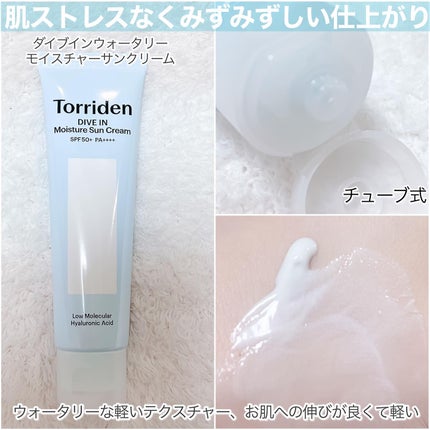 ダイブイン ウォータリーモイスチャーサンクリーム/Torriden/日焼け止めクリームを使ったクチコミ(3枚目)