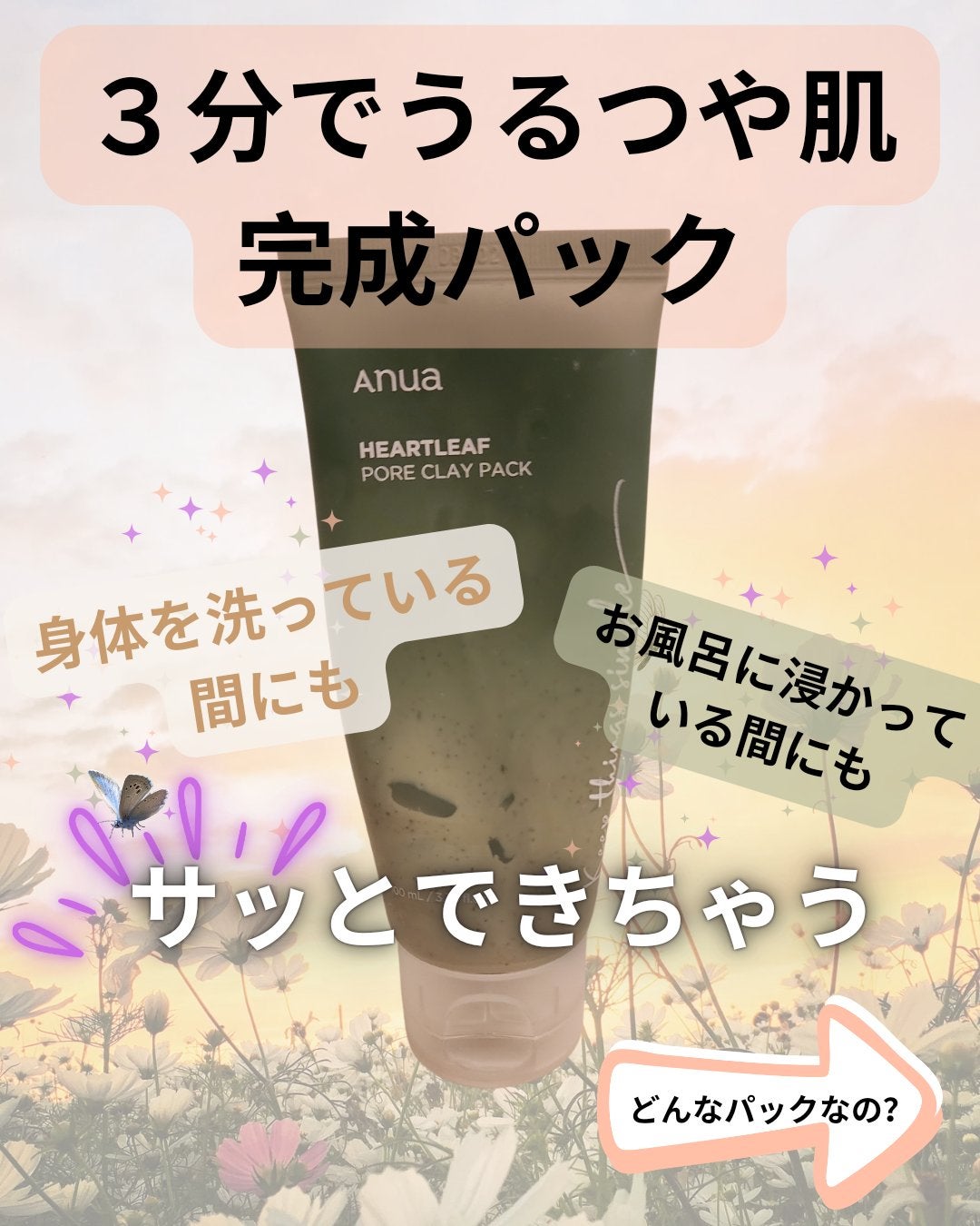 ドクダミポアクレイパック/Anua/洗い流すパック・マスクを使ったクチコミ(1枚目)