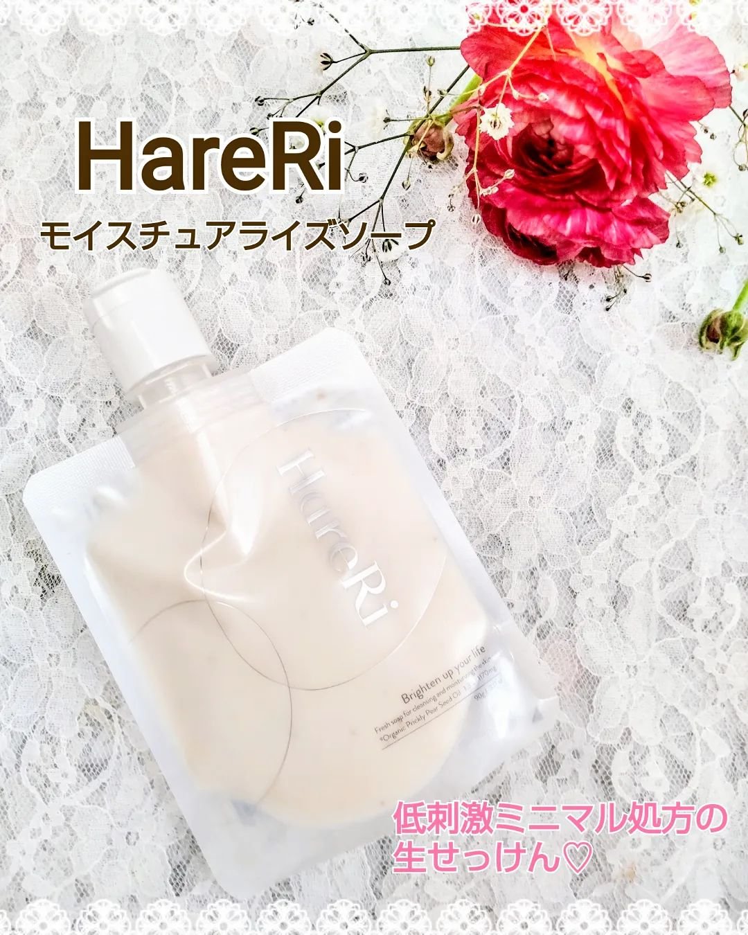 モイスチュアライズソープ/HareRi/ボディソープを使ったクチコミ（1枚目）