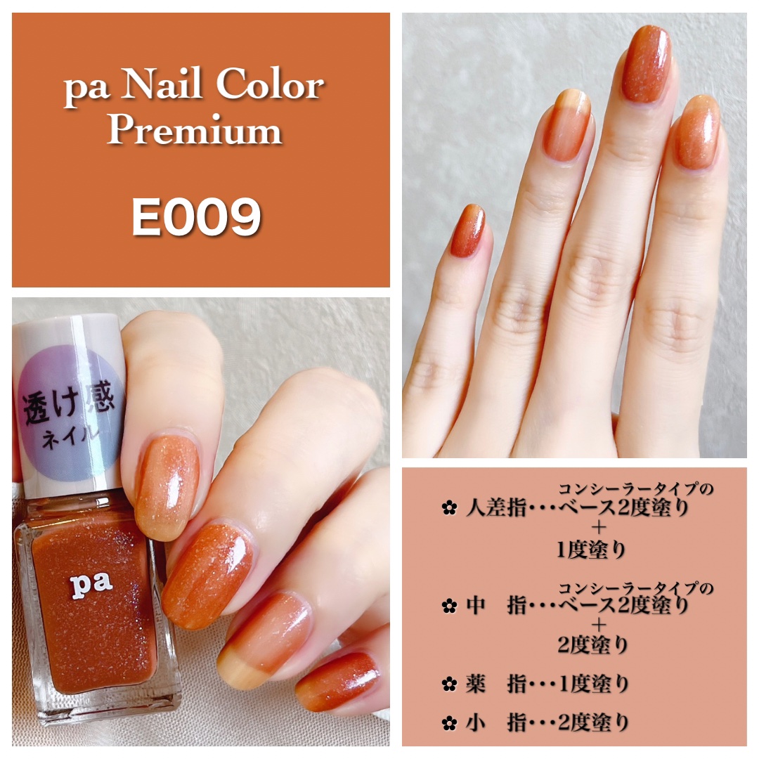 秋ネイルのネイルデザイン】pa ネイルカラー プレミア｜pa nail