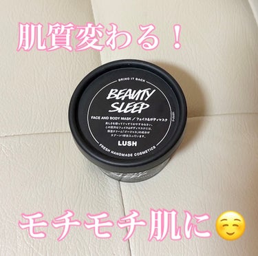 ビューティ スリープ 125g/ラッシュ/洗い流すパック・マスクを使ったクチコミ（1枚目）