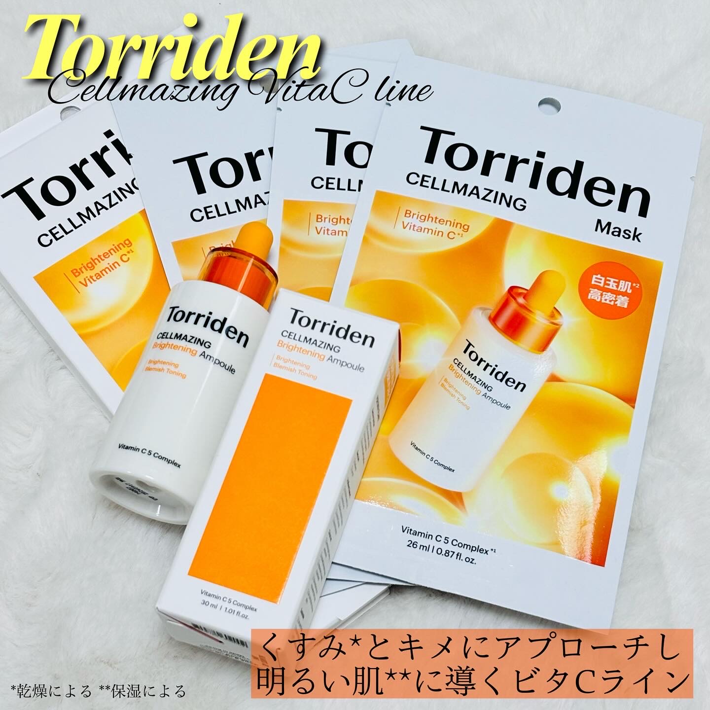 セルメイジング ビタC ブライトニングマスク/Torriden/シートマスク・パックを使ったクチコミ（1枚目）