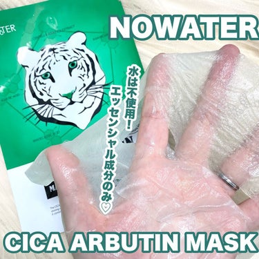 シカアルブチンマスク/NOWATER/シートマスク・パックを使ったクチコミ（1枚目）