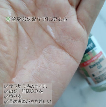 クナイプビオ オイル/クナイプ/ボディオイルを使ったクチコミ(3枚目)