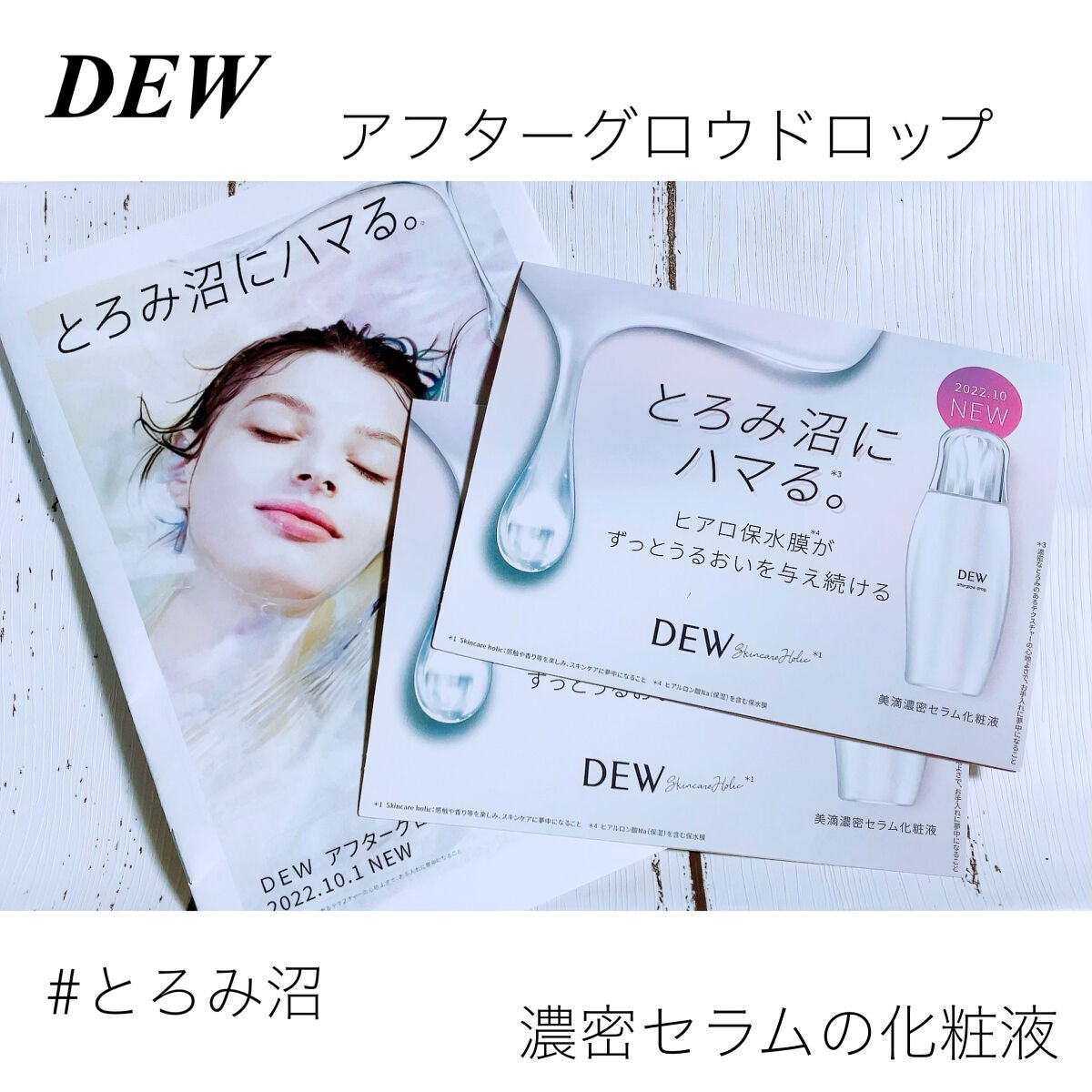 アフターグロウドロップ/DEW/化粧水を使ったクチコミ(1枚目)