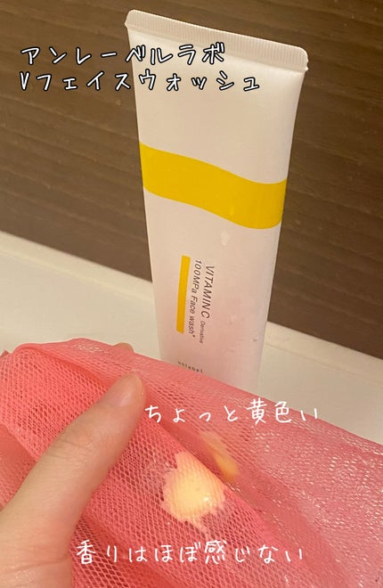 ラボ V フェイスウォッシュ/unlabel/洗顔フォームを使ったクチコミ(2枚目)