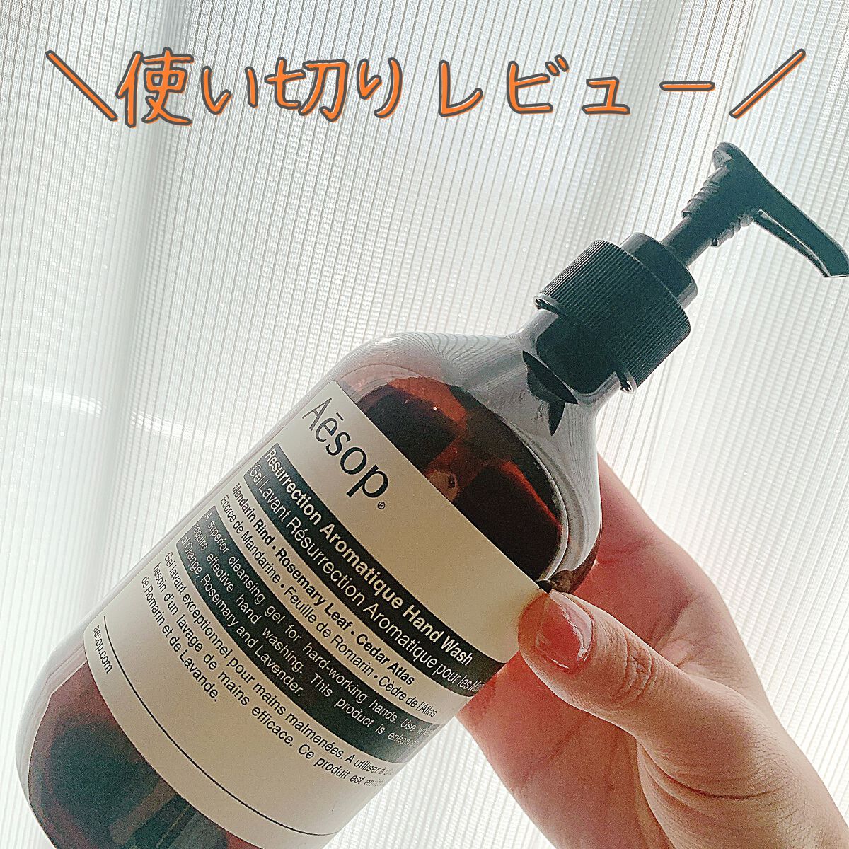 アンドラム アロマティック ハンドウォッシュ/Aesop/ハンドソープを使ったクチコミ(1枚目)